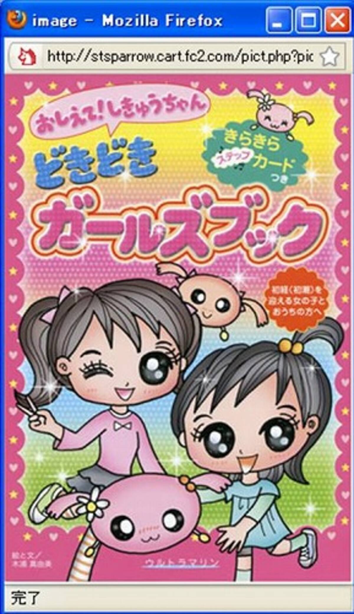 生理の仕組みを解説する しきゅうちゃん がネットで話題に 10年3月17日 エキサイトニュース