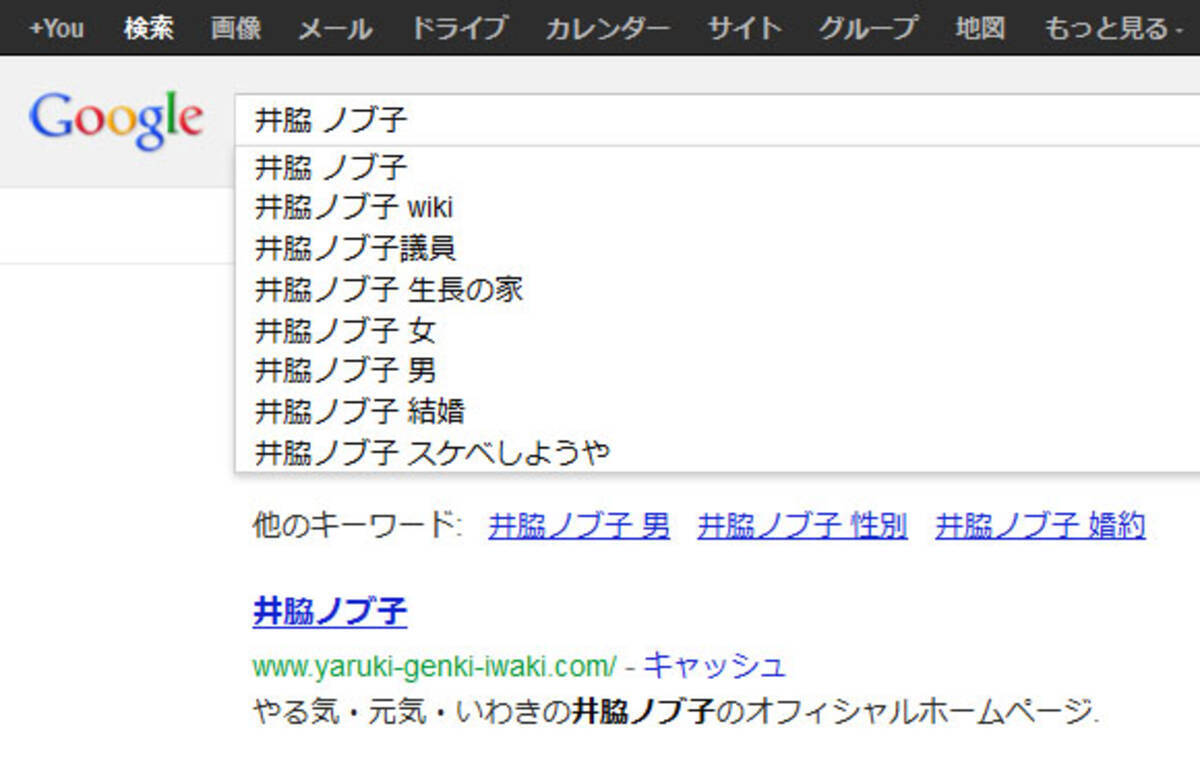 Googleで 井脇ノブ子 と入力して表示される予測キーワードが酷い 井脇ノブ子 スケベしようや 12年12月13日 エキサイトニュース