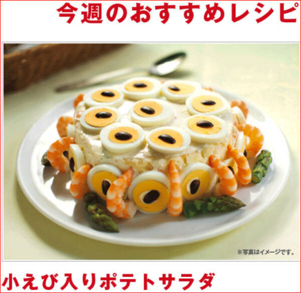 こんなの絶対おかしいよ イオンが提案するレシピで作ったポテトサラダが 怖すぎる と話題に 12年12月11日 エキサイトニュース