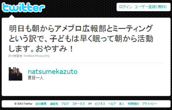 夏目漱石の子孫がアメーバブログでブログ開始か 10年3月17日 エキサイトニュース