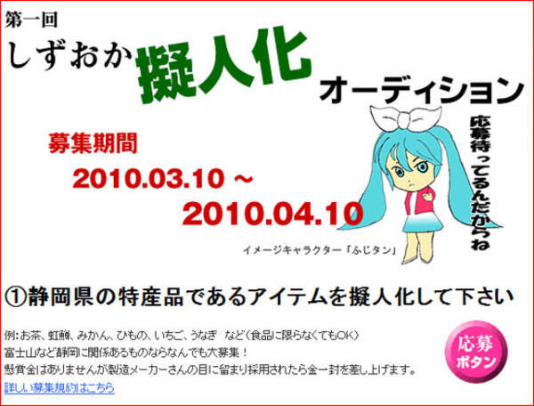 静岡を擬人化するオーディション開始 君が考えたキャラを応募 10年3月19日 エキサイトニュース