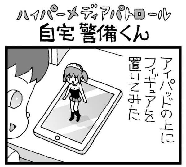 4コマ漫画まとめ ハイパーメディアパトロール自宅警備くん 総集編11