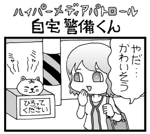 4コマ漫画まとめ ハイパーメディアパトロール自宅警備くん 総集編21