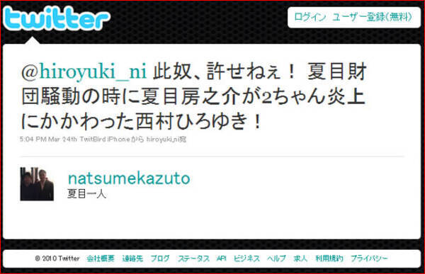 夏目漱石の子孫が西村博之さんに 許せねぇ と激怒 10年3月27日 エキサイトニュース