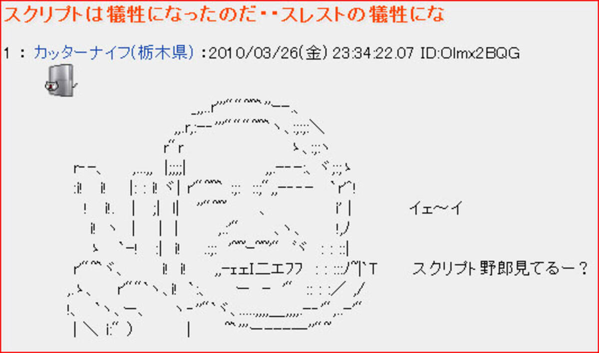 2ちゃんねる が謎のスクリプト攻撃を受ける 容赦なくやってる 10年3月27日 エキサイトニュース