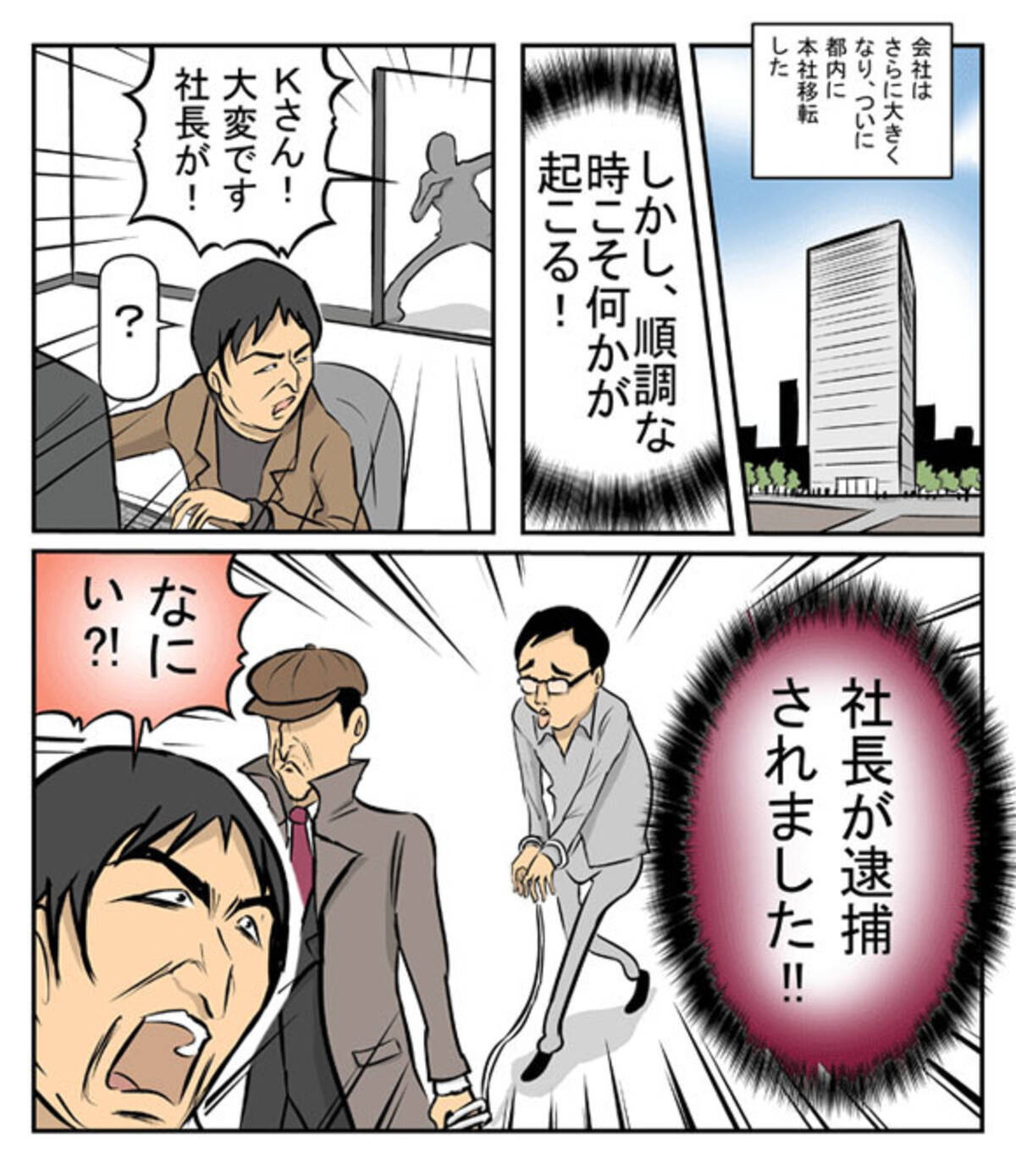 衝撃マンガ 世紀の ゲーム業界を生きた男 の裏話がヤバイ パクリ 裁判 強盗 逮捕 刑務所 13年1月17日 エキサイトニュース