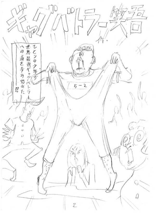 現役プロ漫画家が コロコロコミック に持ち込んでボツになった恥ずかしい漫画公開 13年2月1日 エキサイトニュース