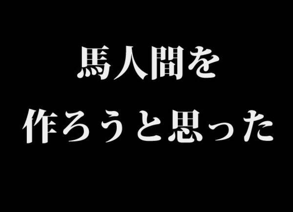 驚愕犯罪 馬とセックスをしていた男が逮捕される 男 馬人間を作ろうと思った 13年2月7日 エキサイトニュース