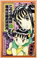 保存版 約30時間かけて こち亀 全0巻を読み返してみた オススメの10話はコレだ 16年9月日 エキサイトニュース 3 3