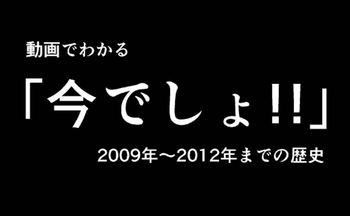 今でしょ 東進ハイスクールcmの09年から12までの進化がわかる動画がスゴイ 13年2月26日 エキサイトニュース