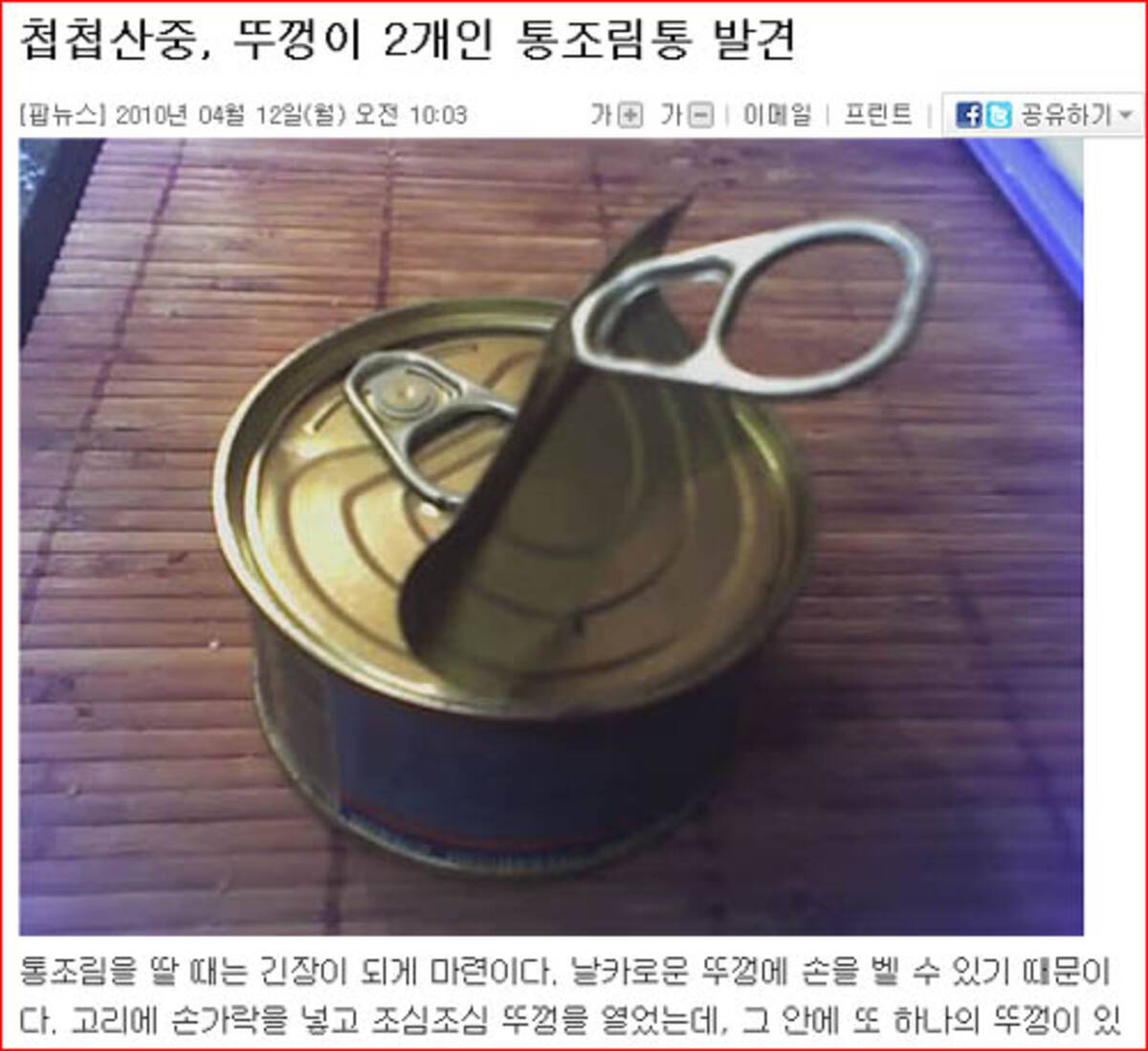 フタを開けたら またフタ 珍しい缶詰を発見 10年4月13日 エキサイトニュース