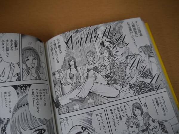 別冊漫画ゴラク連載中のマンガ ザ 松田 が死ぬほど面白い件 登場する外道がリアルすぎて笑った 13年3月21日 エキサイトニュース