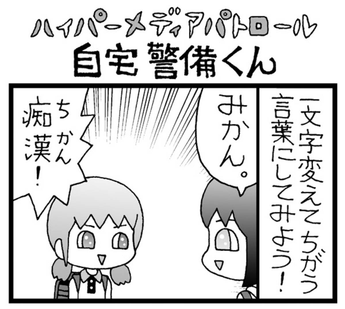 夜の4コマ劇場 一文字変えてちがう言葉にするゲーム 自宅警備くん 第169回 菅原県先生 13年3月27日 エキサイトニュース