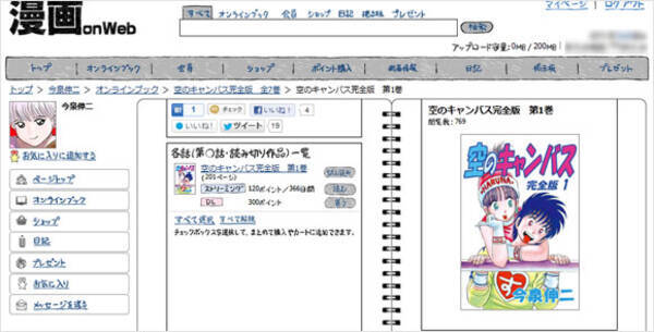 漫画 空のキャンバス がネットで読めて感動した 佐藤秀峰先生 少年のための少年漫画 13年4月2日 エキサイトニュース