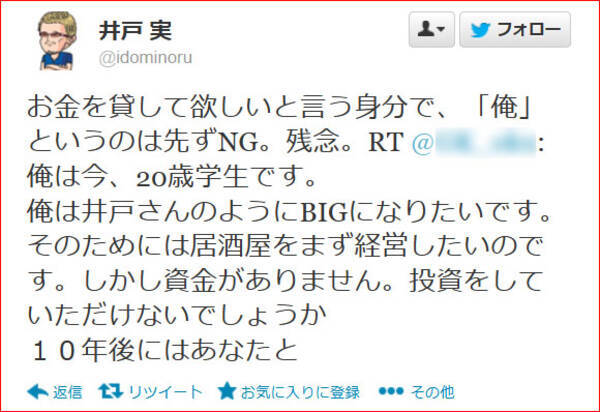 お金貸して 過激発言で有名な ステーキけん 井戸実社長 お金を借りたい学生に正論 お金を貸りたい身分で 俺 はng 13年4月2日 エキサイトニュース