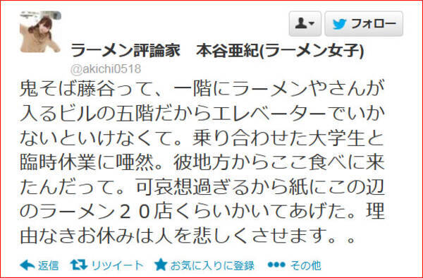 炎上 美人ラーメン評論家が臨時休業した店に苦言 普通の定休日でした 悪くないのに店主が低姿勢で謝罪 2013年4月19日 エキサイトニュース