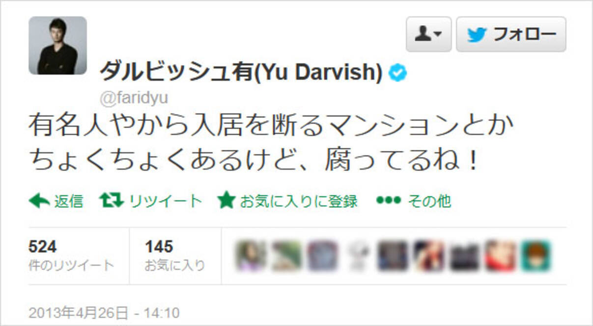 Twitter ダルビッシュ有がマンション入居を断られて苦言 腐ってるね 気分は差別と同じ 13年4月26日 エキサイトニュース