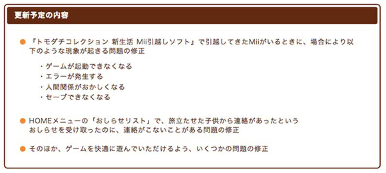 3ds トモダチコレクション 新生活 の修正内容が妙にリアルな件 人間関係がおかしくなる 13年5月13日 エキサイトニュース