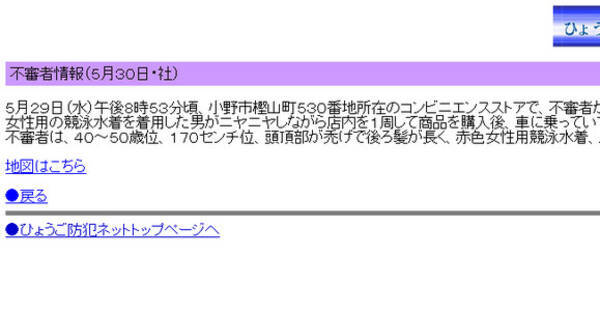 衝撃 女性用の競泳水着を着用したハゲ男がコンビニでお買い物 通報 13年5月30日 エキサイトニュース