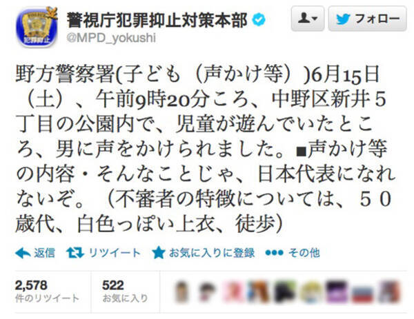 衝撃 公園で遊んでいた児童に そんなことじゃ日本代表になれないぞ と声をかけた50歳代の男が通報される 13年6月19日 エキサイトニュース