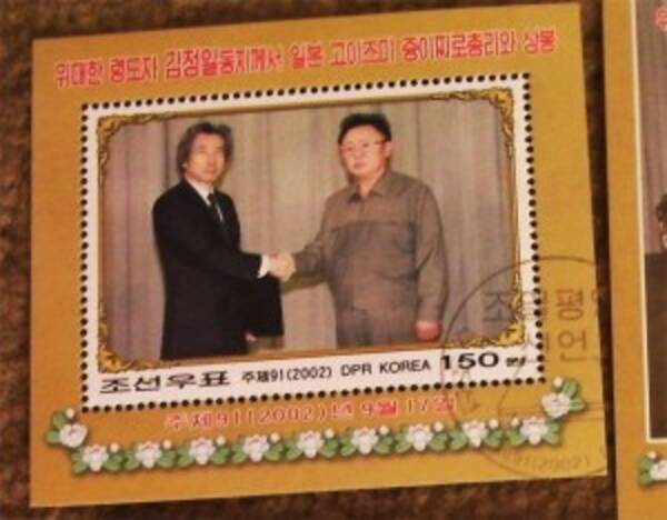 元・小泉首相の切手を北朝鮮が無断で販売 (2009年1月13日) - エキサイトニュース