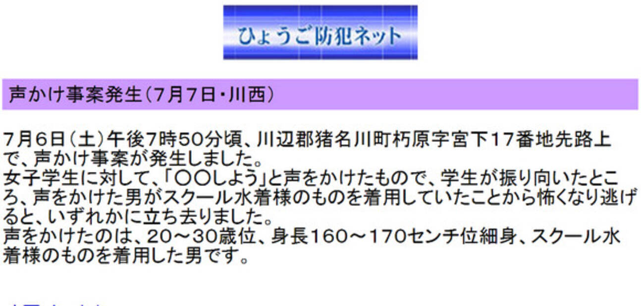 女子学生が振り向いたらスクール水着の男が立っていた 男 しよう 通報 13年7月8日 エキサイトニュース