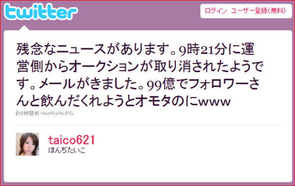 ヤフオク に自分を出品した美女 出品取消で 99億で飲んだくれようと思ったのに と無念の言葉 10年5月31日 エキサイトニュース