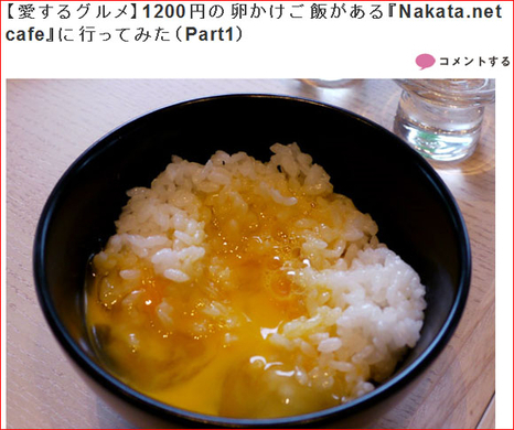 中田英寿さんのカフェ 卵かけゴハン 10円 貧乏人相手の商売じゃない との声 10年5月30日 エキサイトニュース