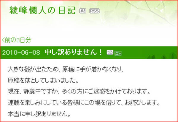 週刊少年マガジンの漫画家が静養のため連載をお休み 10年6月11日 エキサイトニュース