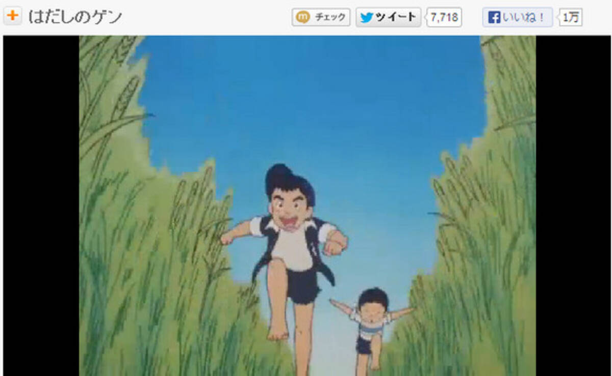 漫画とあわせて見ておきたい 閲覧制限問題で注目の はだしのゲン の映画版が無料配信されてるぞーっ 13年8月25日 エキサイトニュース