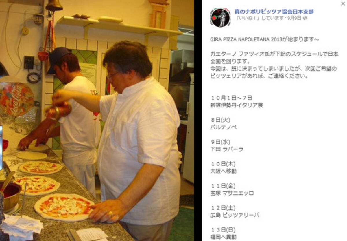 ピッツァ好き必見 イタリア ナポリピッツァ界の重鎮 ガエターノ氏 が10月に日本へ来るぞ 新宿伊勢丹や全国のピッツェリアで巨匠のピッツァが食べられる 13年9月18日 エキサイトニュース