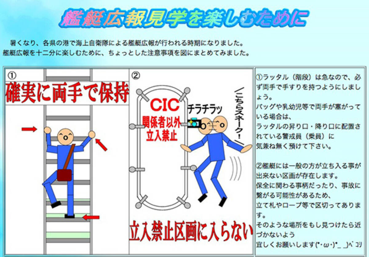 防衛省 自衛隊宮城地方協力本部サイトの 艦艇広報見学を楽しむための注意事項 の絵がブット飛んでいると話題 公式ツイッターもヤバイ 13年10月4日 エキサイトニュース