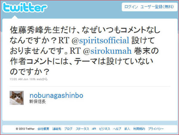 超人気漫画家が Twitter でケンカ ネットユーザー こいつ何様なんだ 10年6月25日 エキサイトニュース