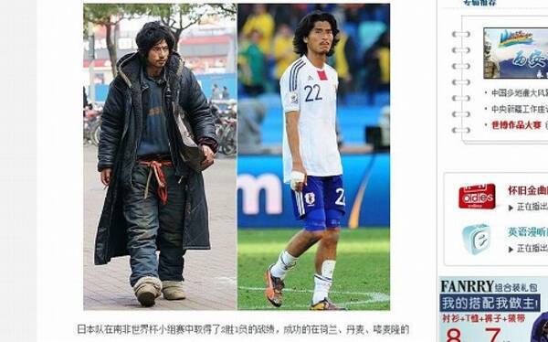 W杯 日本代表選手がイケメンすぎるホームレスに似ている 中国で話題に 10年6月26日 エキサイトニュース