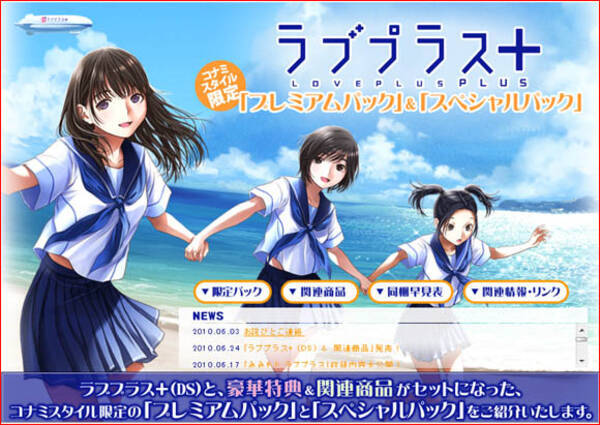 ラブプラス はキモヲタが 二次元はやっぱり二次元なんだ とあきらめた時がクリア 10年6月27日 エキサイトニュース