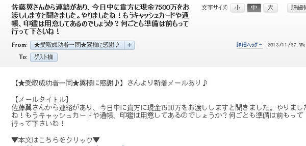 フリーメールに届く迷惑メールのタイトルを並べたら 壮大な物語 になったでござる 13年12月2日 エキサイトニュース