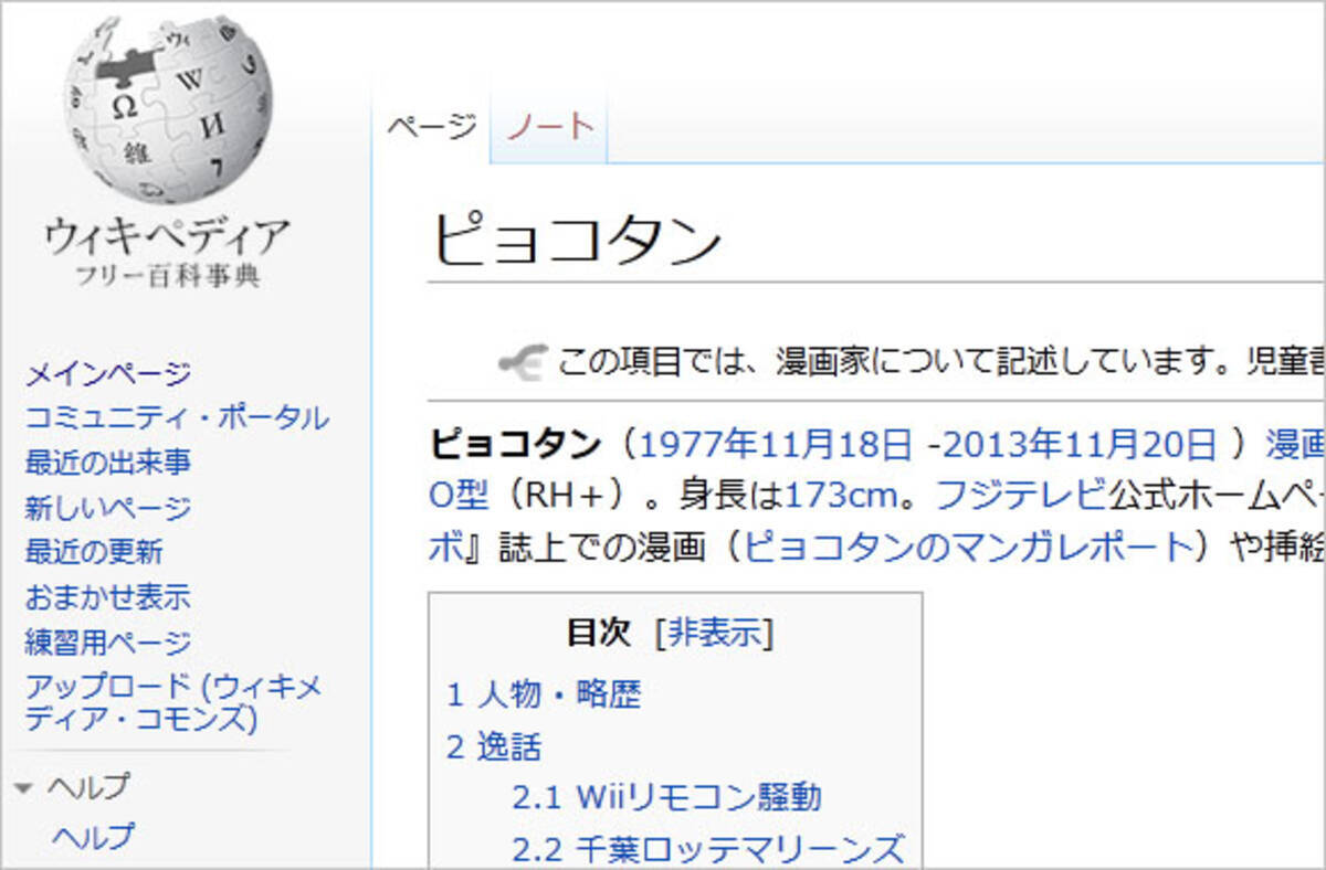 衝撃ニュース 人気漫画家が死亡とのインターネット情報 ウィキペディアで死亡認定 13年12月13日 エキサイトニュース