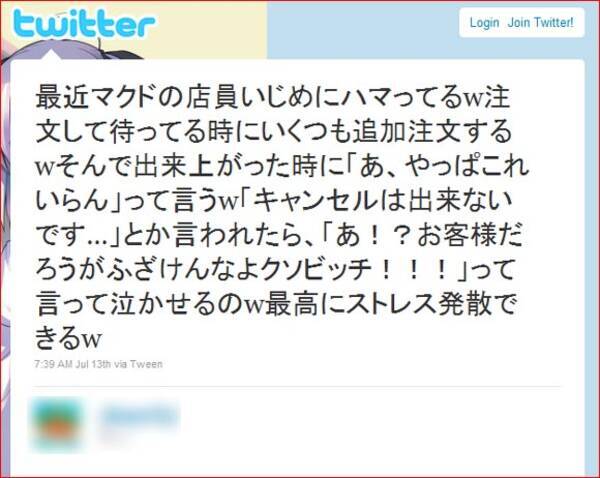 最近マクドの店員いじめにハマってる と発言 ネットユーザー 炎上の予感 10年7月16日 エキサイトニュース