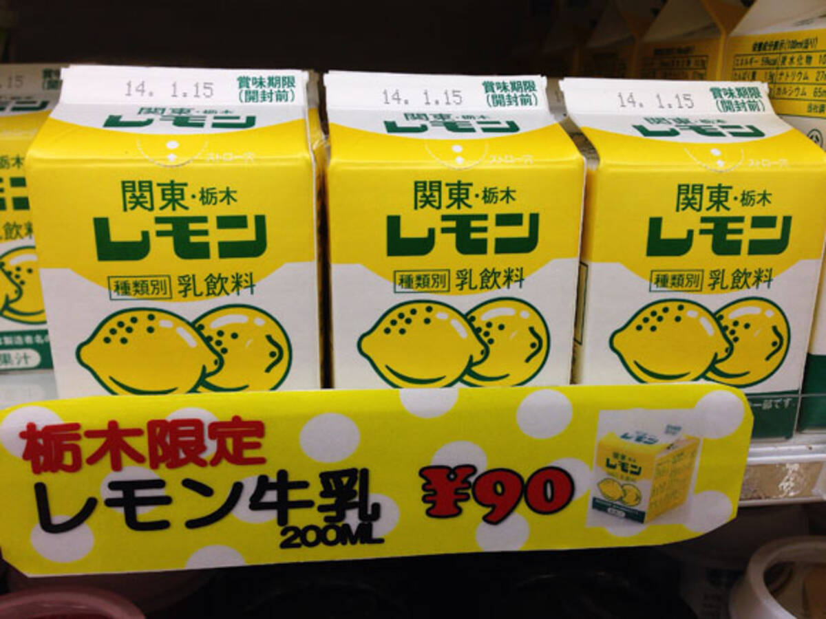 グルメ 戦後間もなくから60年の歴史 栃木県で絶大な人気のレモン牛乳 関東栃木レモン を飲んだことがあるか 14年1月12日 エキサイトニュース