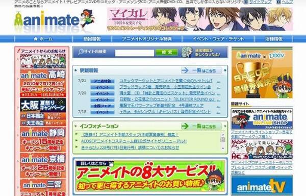 滋賀県にも アニメイト がオープン 全国で出店していないのは島根県だけ 10年7月21日 エキサイトニュース
