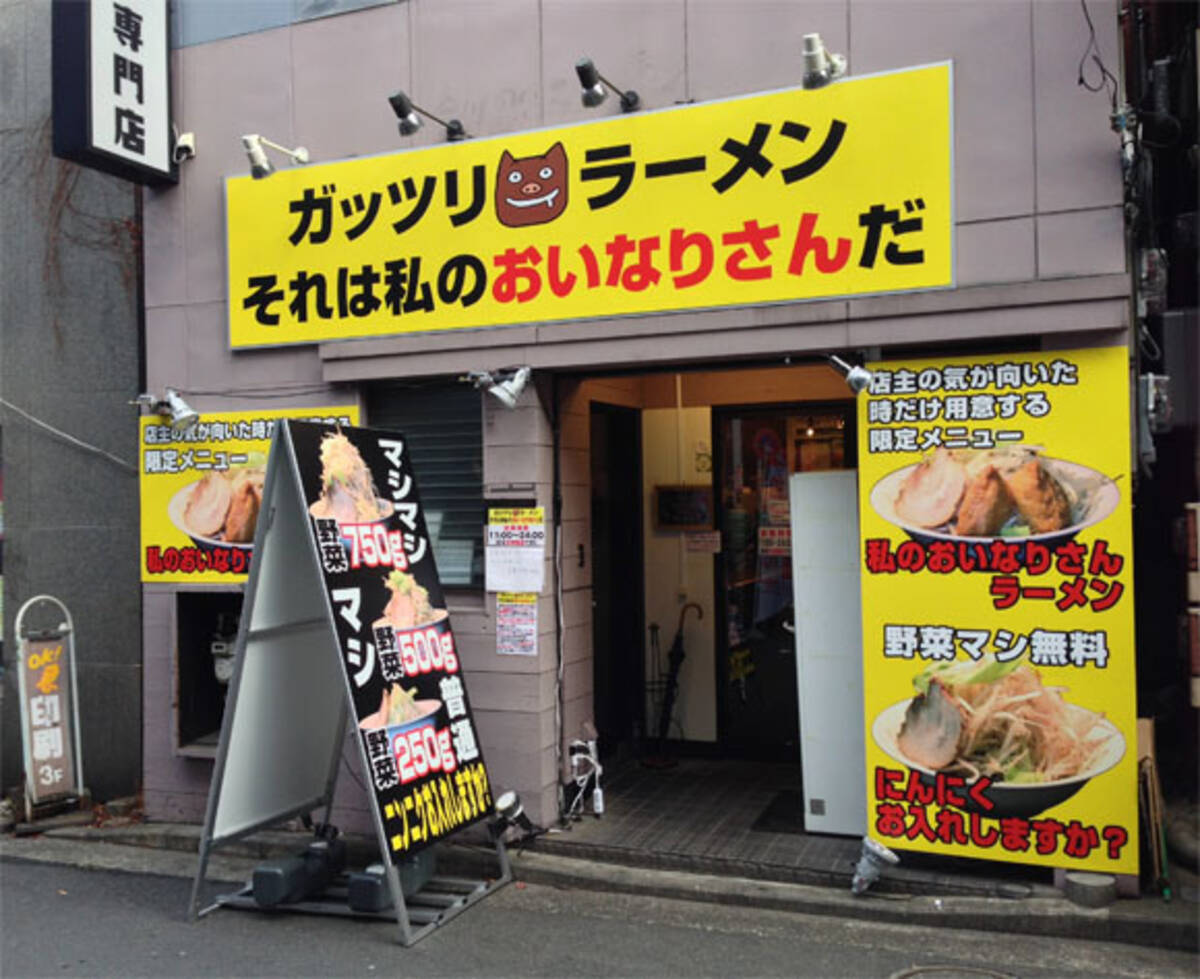 ラーメン屋 ガッツリラーメン それは私のおいなりさんだ の店主がコメント 俺たちは皆 おいなりさんから生まれてきた 14年2月9日 エキサイトニュース