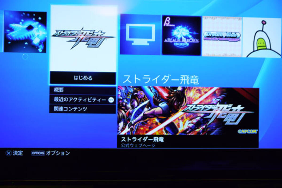 ゲーム批評 Ps4版 ストライダー飛竜 は ストライダー飛竜 であって ストライダー飛竜 ではない 単調 単純 退屈なゲーム 14年2月22日 エキサイトニュース