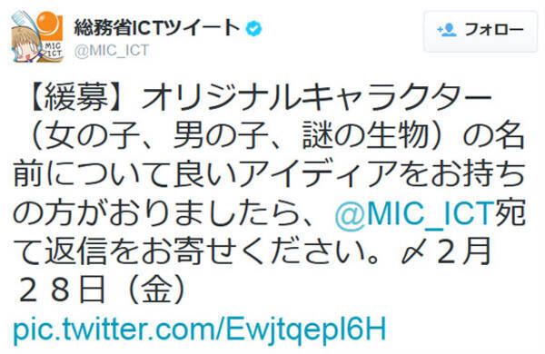 萌え 総務省オフィシャル萌えキャラクターが大人気 ただいまtwitterで名前を募集中 締切間近 14年2月25日 エキサイトニュース