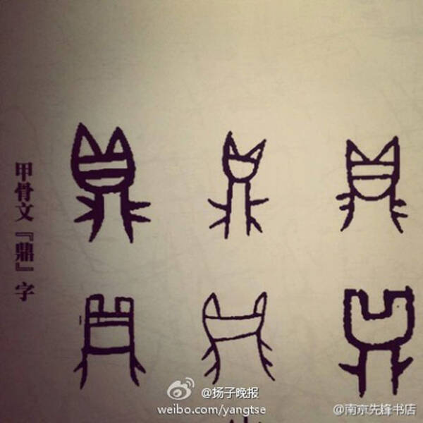 ねこみみ 3000年以上昔の漢字がどうみてもニャンコだと話題 ネットの声 萌え死ぬっ 人類は猫に支配されていた 14年4月9日 エキサイトニュース