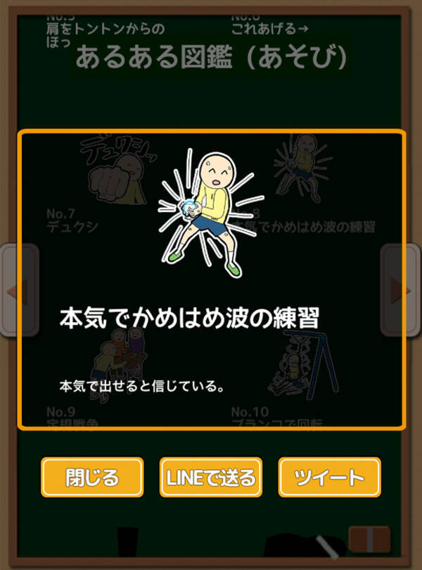 アプリ 暇つぶしに最高 ひたすら懐かしいネタが出現する 小学生あるある が懐かしすぎて涙が出そうになる 14年4月11日 エキサイトニュース