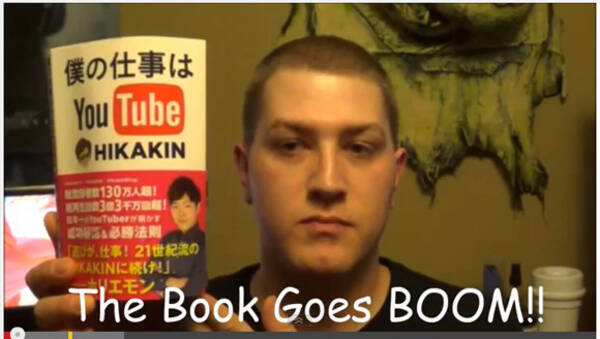 無慈悲にもほどがある 海外 Youtuber がヒカキンさんの書籍を超豪快に爆破 跡形もなく消え去って泣けた 14年4月24日 エキサイトニュース