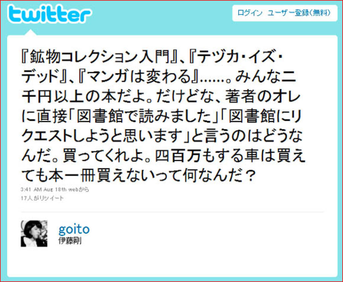 漫画評論家がグチる 私の本は 図書館で読まずに買ってくれよ 10年8月19日 エキサイトニュース