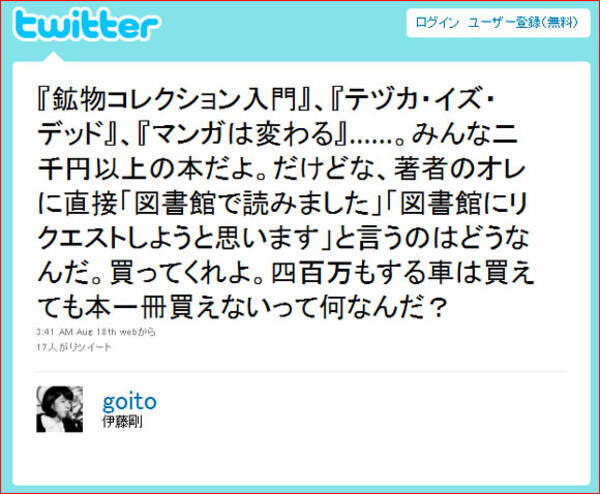 漫画評論家がグチる 私の本は 図書館で読まずに買ってくれよ 10年8月19日 エキサイトニュース