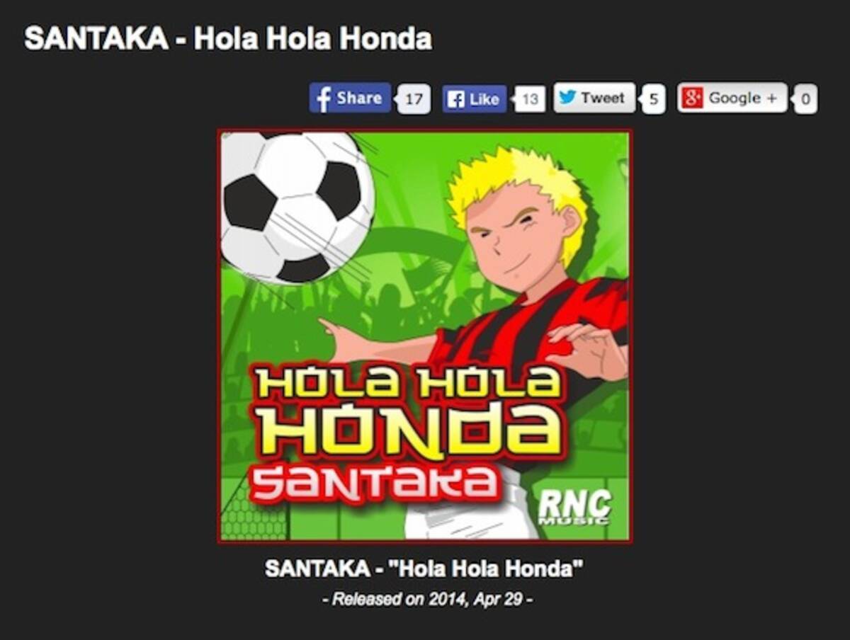 衝撃サッカー動画 頭から離れない 謎の中毒性を持つ本田圭佑選手の応援歌 Hola Hola Honda がイタリアで発売される 14年5月4日 エキサイトニュース