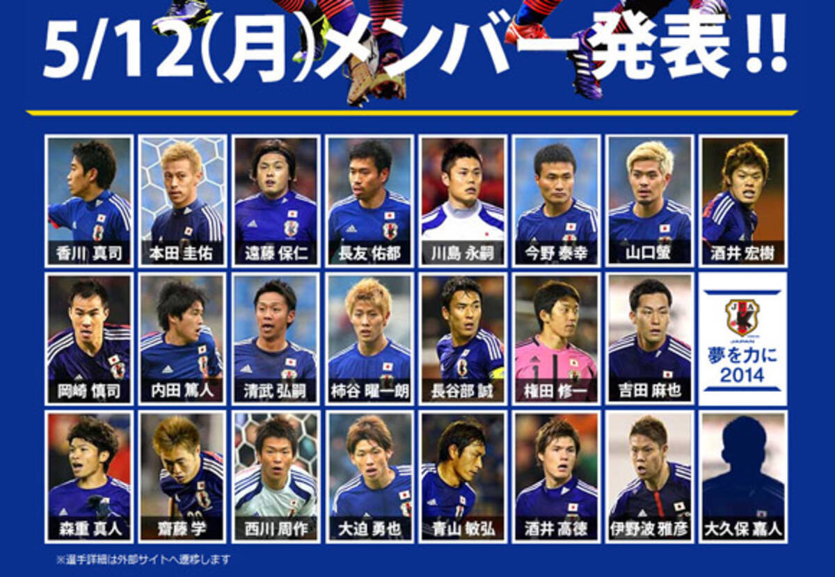悲報 サッカー日本代表サプライズ選出の大久保選手が 隠しキャラ と話題 しかも使用されたシルエットが吉田選手と完全一致 14年5月13日 エキサイトニュース